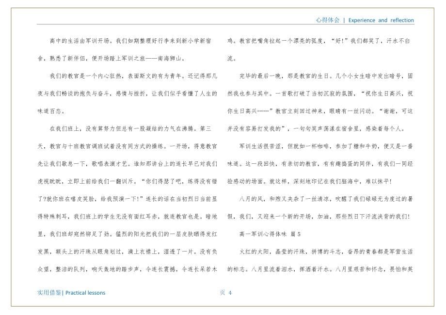 高一军训心得体会锦集五篇资料_第5页