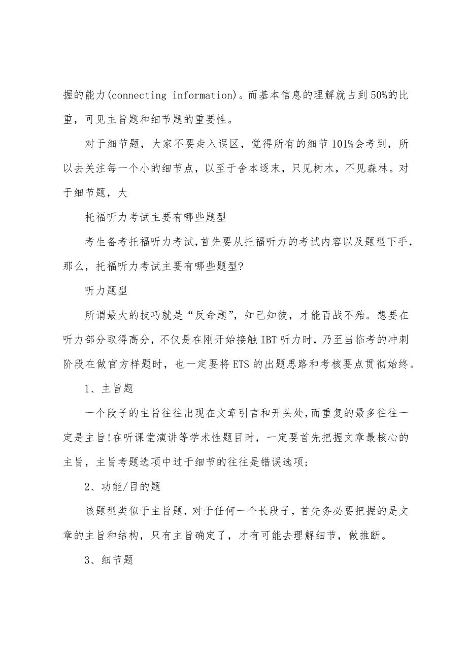 托福听力考试主要有哪些题型 川外培训_第2页