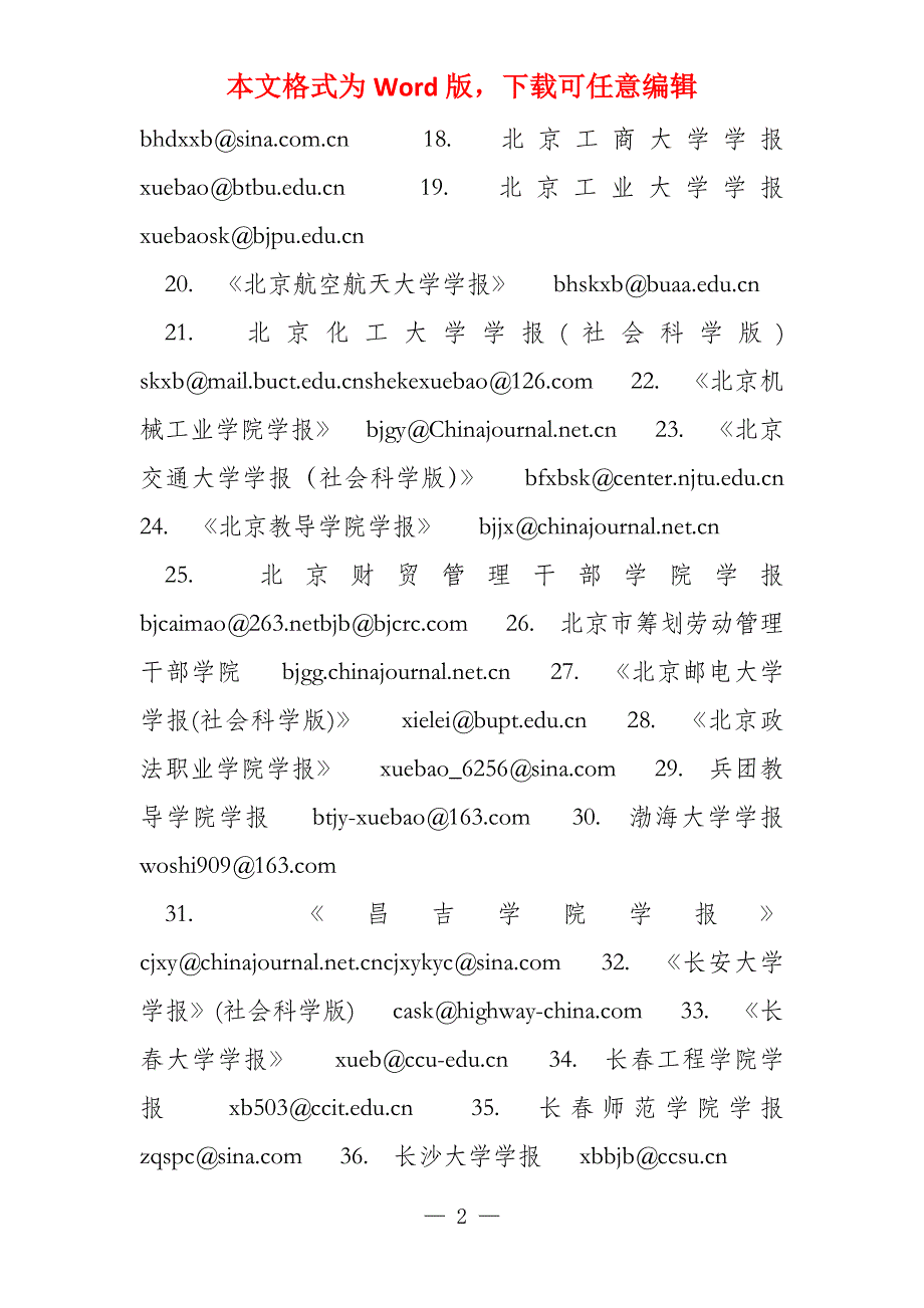 高校学报投稿邮箱大全_第2页