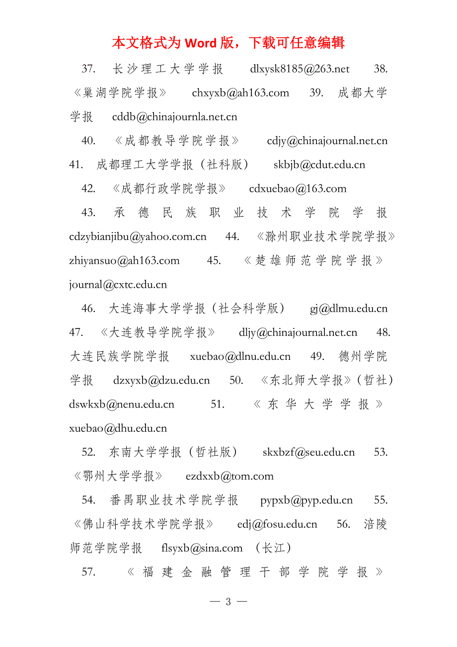 高校学报投稿邮箱大全_第3页