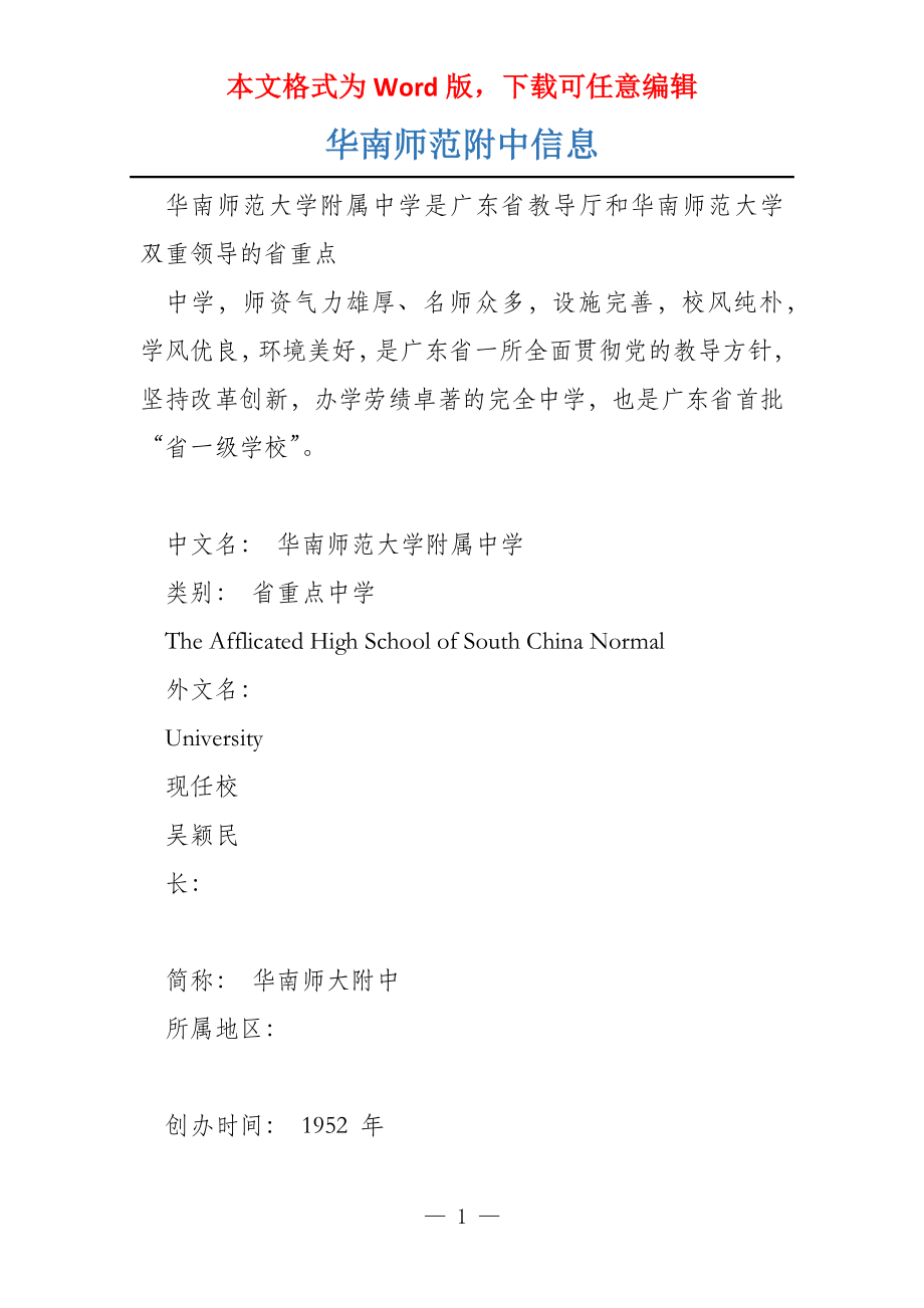 华南师范附中信息_第1页