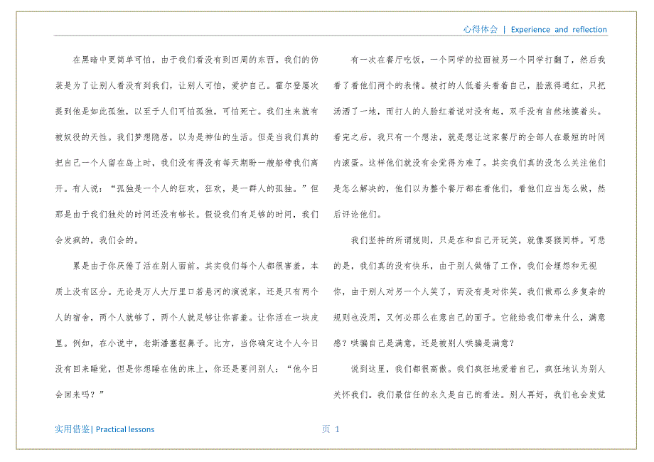 麦田里的守望者读书心得800字(麦田里的守望者个人读书心得2022)资料_第2页