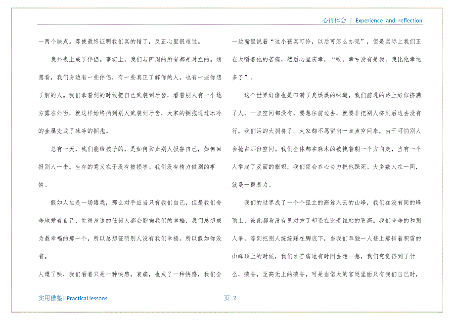 麦田里的守望者读书心得800字(麦田里的守望者个人读书心得2022)资料_第3页