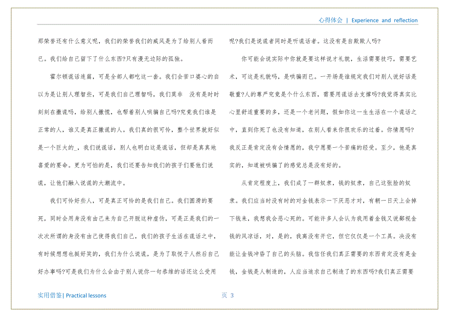 麦田里的守望者读书心得800字(麦田里的守望者个人读书心得2022)资料_第4页