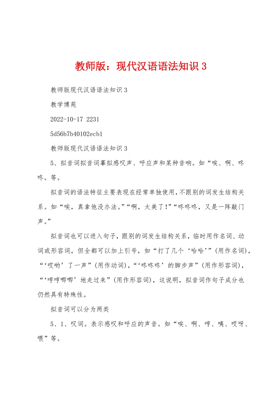 教师版：现代汉语语法知识3_第1页