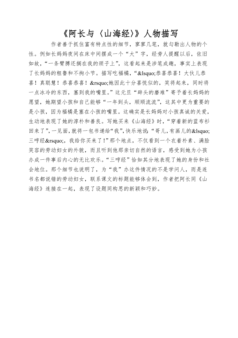 《阿长与〈山海经〉》人物描写_第1页
