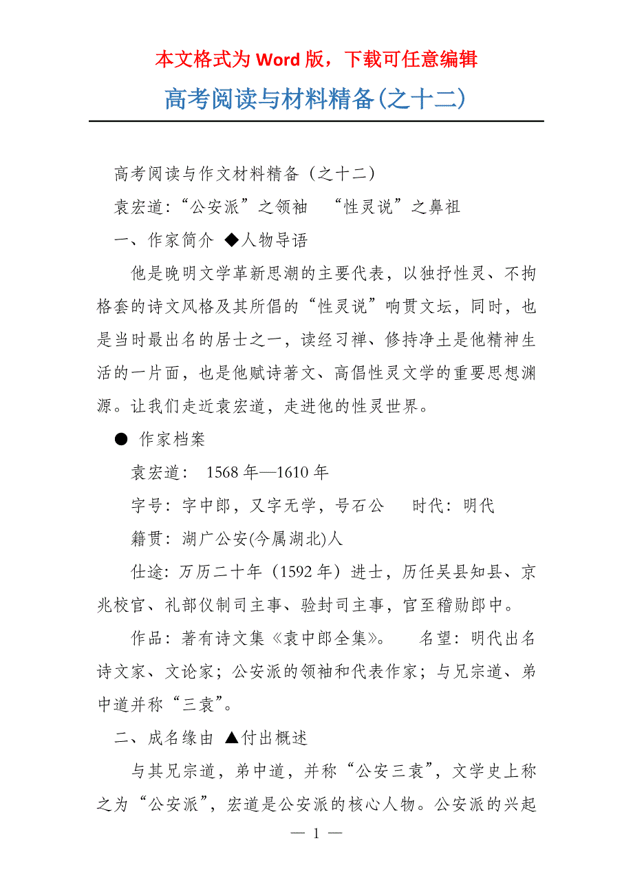 高考阅读与材料精备(之十二)_第1页