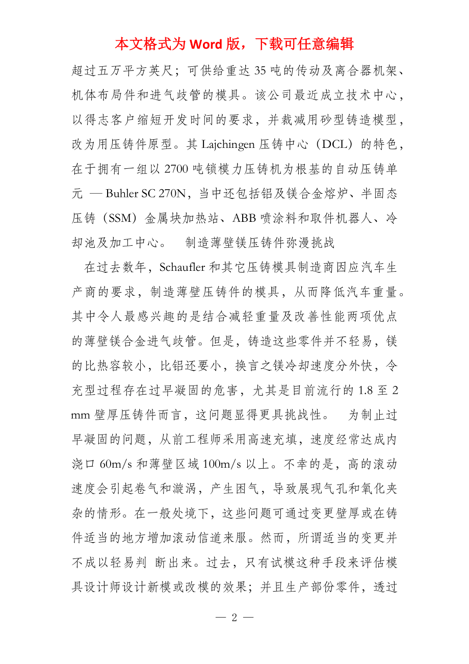 计算机仿真克服薄壁镁压铸件带来的挑战_第2页