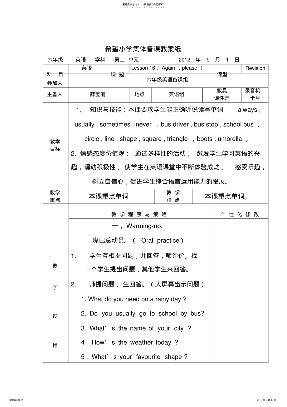 2022年冀教版六年级英语上册第十六课_第1页