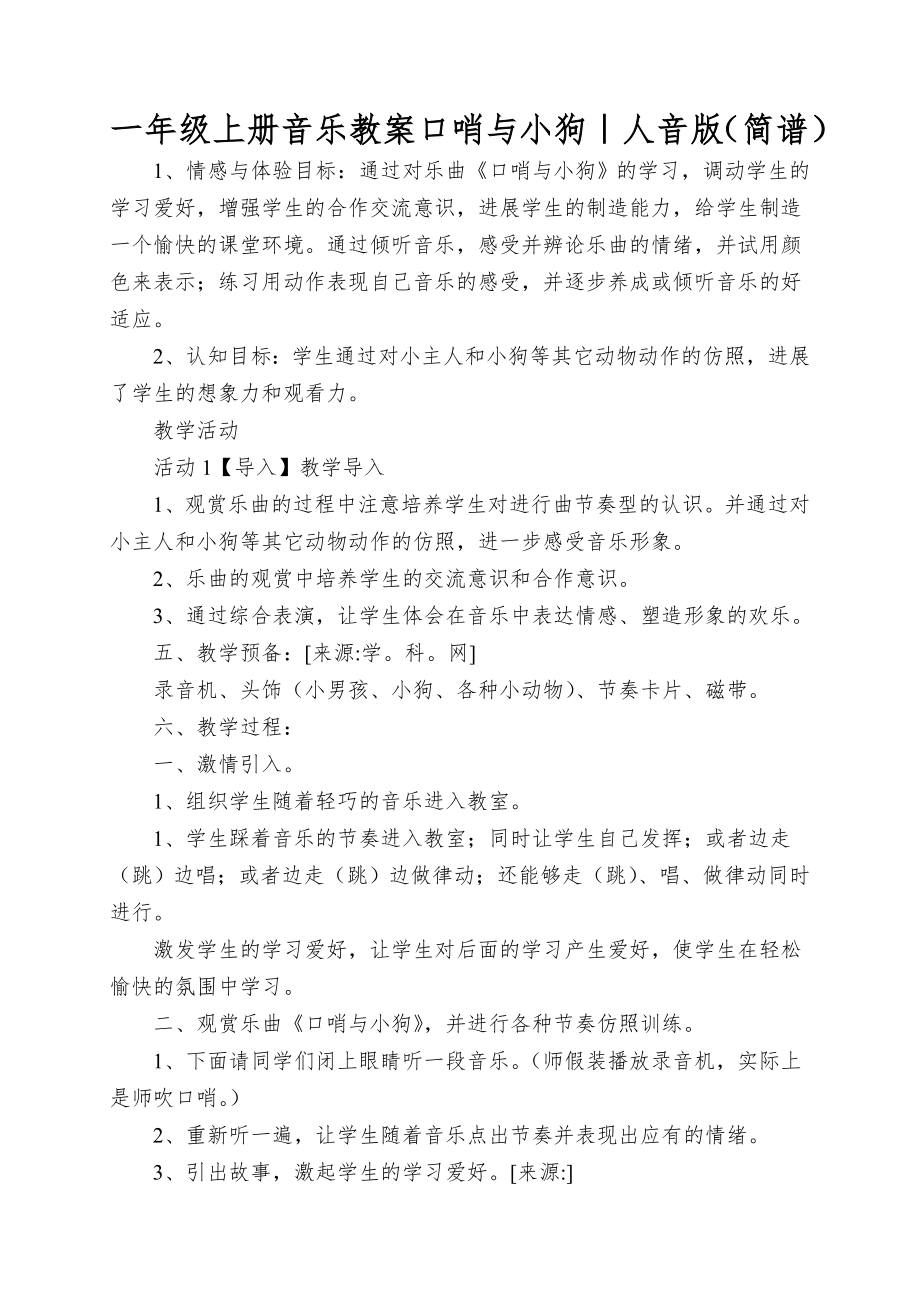 一年级上册音乐教案口哨与小狗｜人音版（简谱）_第1页