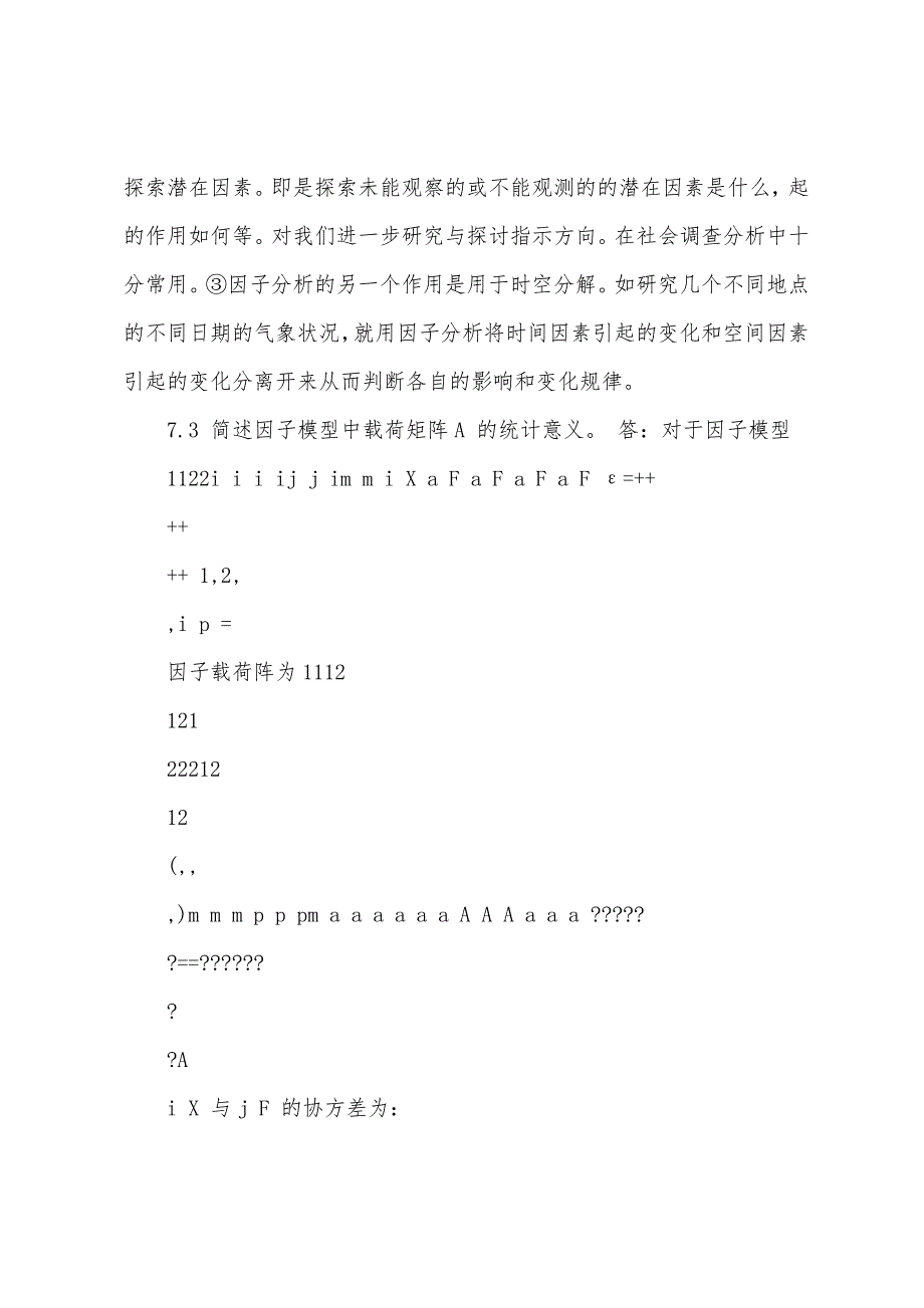 指导应用多元统计分析资料报告习题解答_因子分析资料报告_第2页