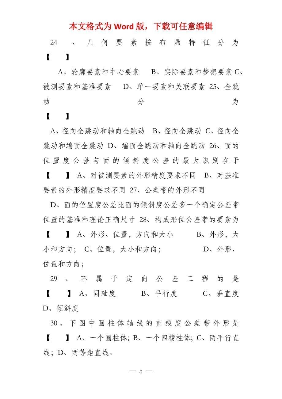 公差复习题练习题_第5页