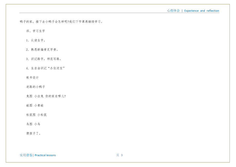 迷路的小鸭子说课稿分享_第4页