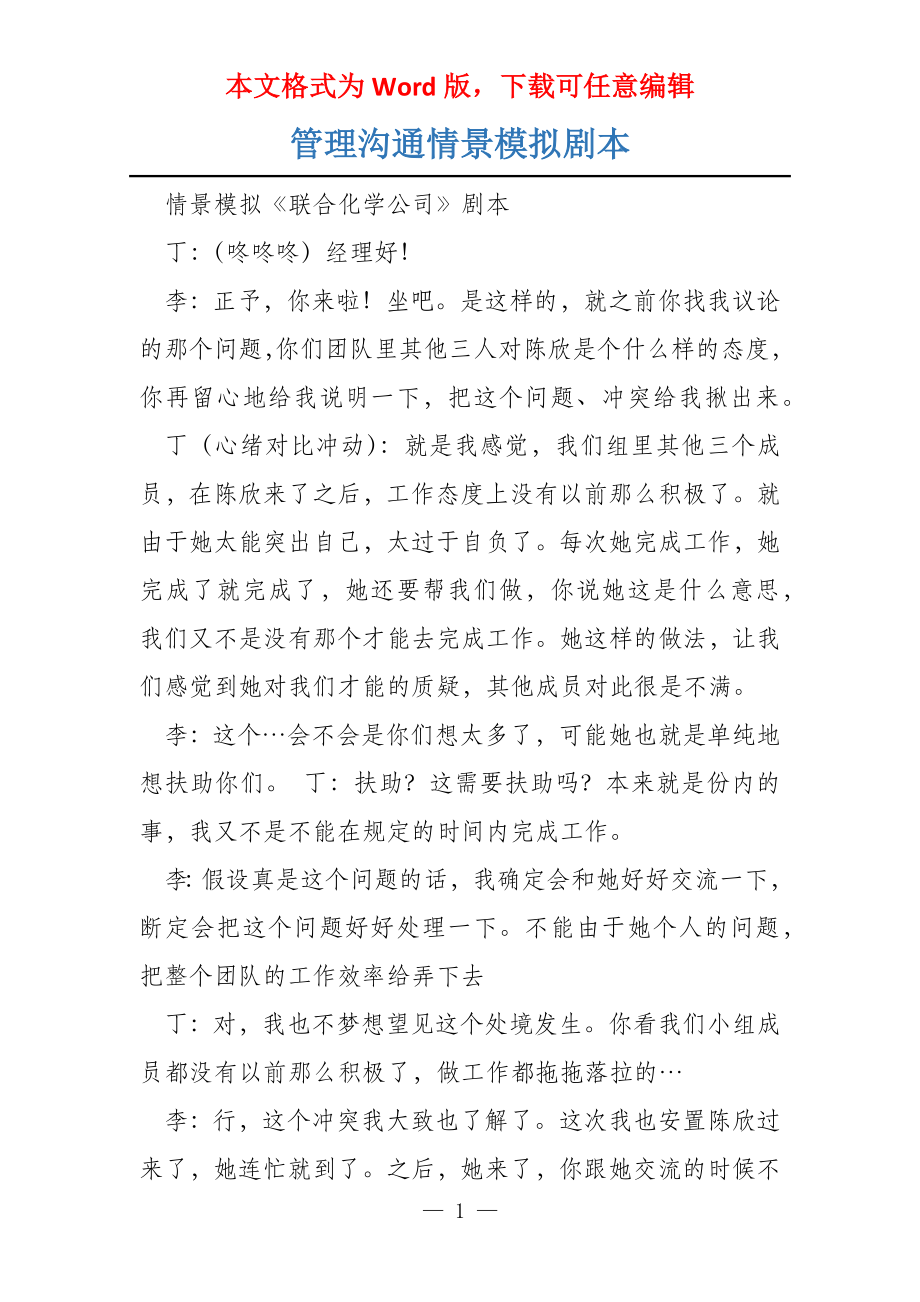 管理沟通情景模拟剧本_第1页