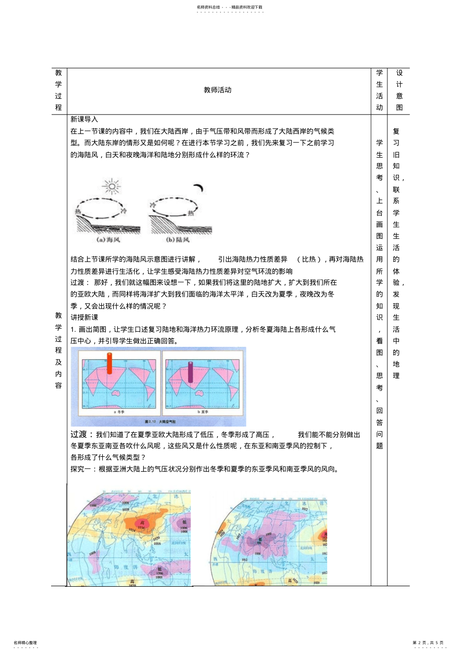 2022年《北半球冬夏季气压中心》教案3_第2页