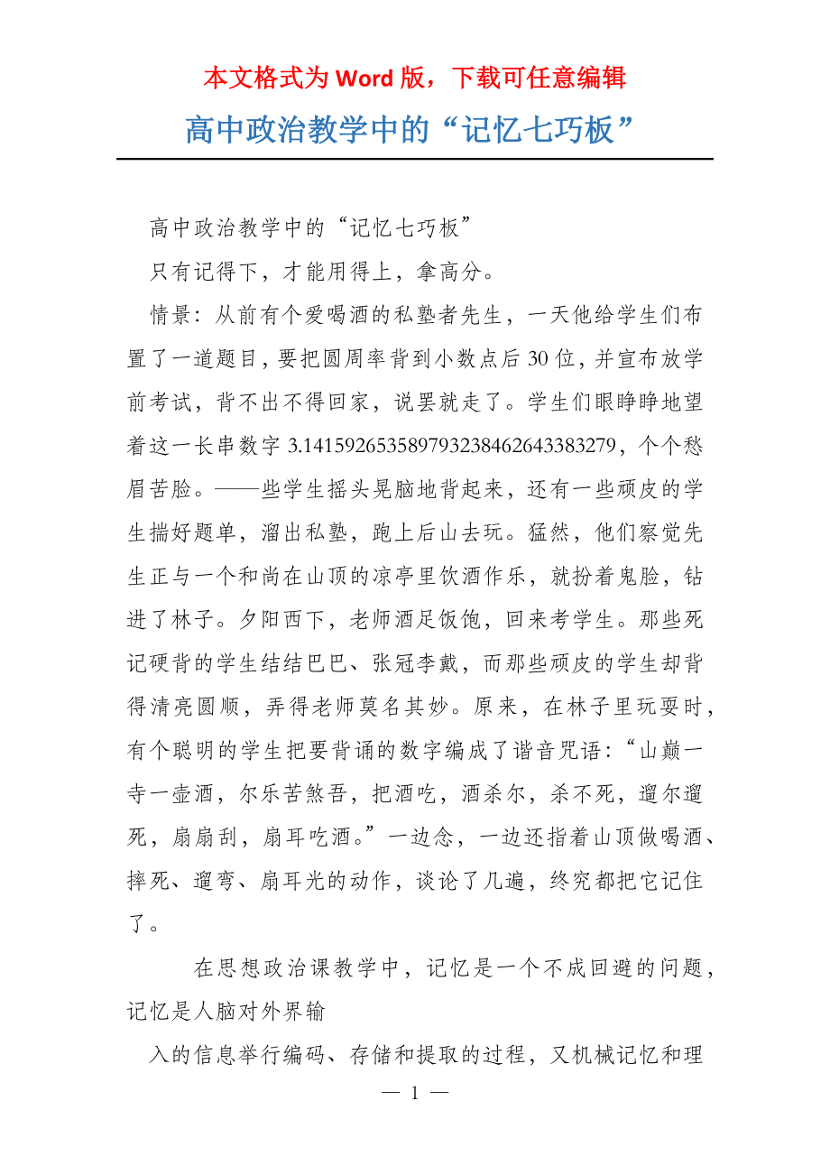 高中政治教学中的“记忆七巧板”_第1页