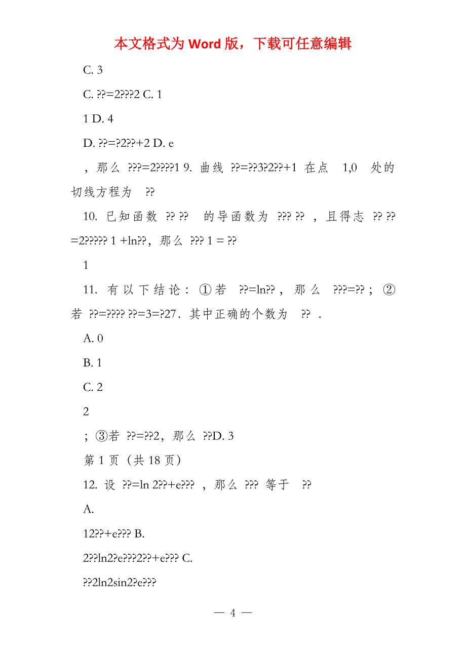 高中数学同步题库含详解72导数的计算_第4页