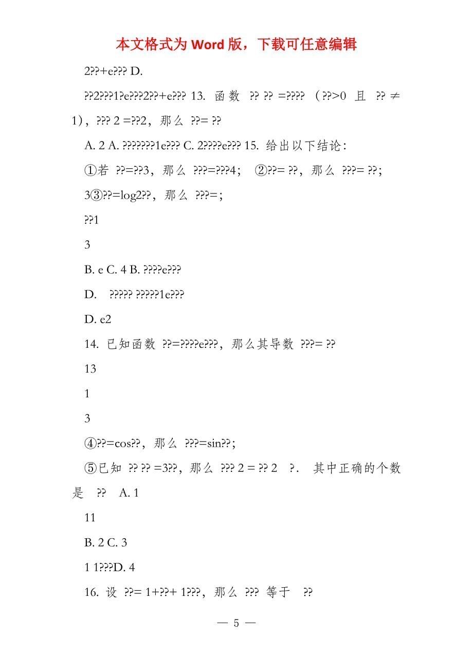 高中数学同步题库含详解72导数的计算_第5页