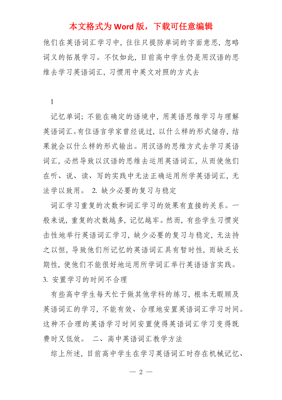 高中词汇教学的几种方法_第2页