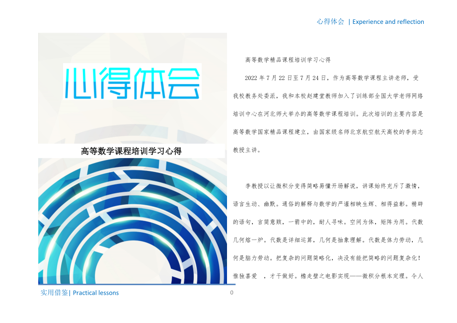 高等数学课程培训学习心得知识_第1页