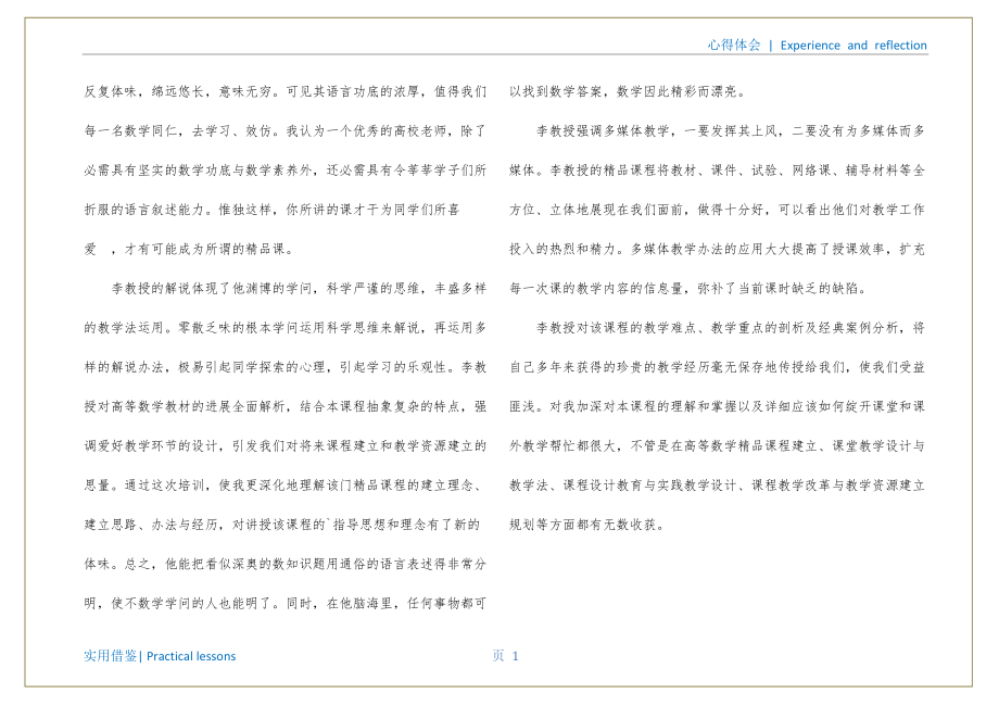 高等数学课程培训学习心得知识_第2页