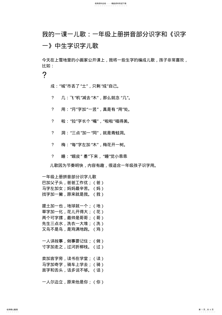 2022年一年级下识字小儿歌_第1页