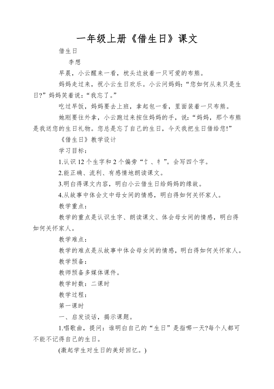 一年级上册《借生日》课文_第1页