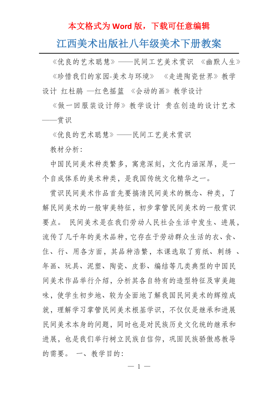 江西美术出版社八年级美术下册教案_第1页