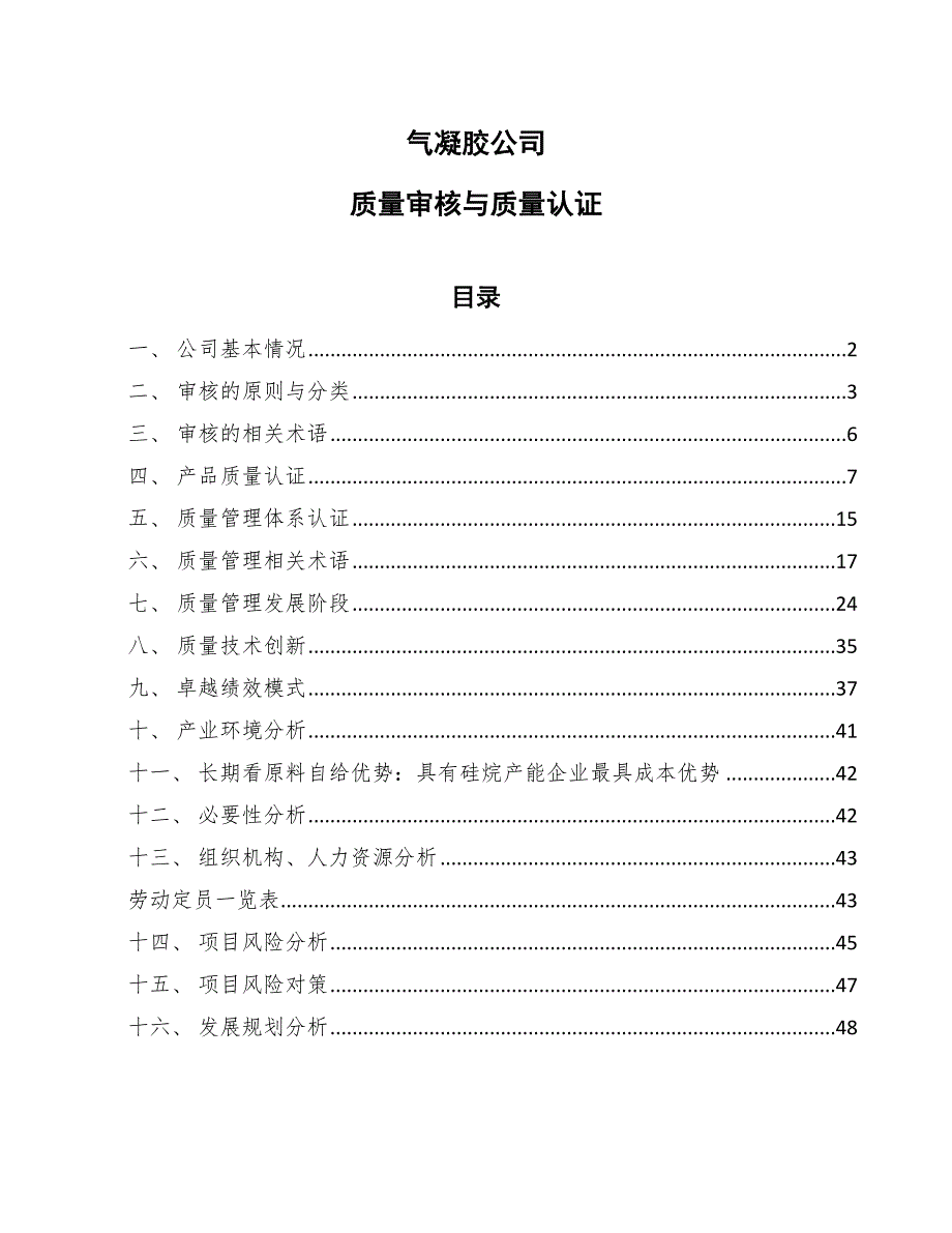 气凝胶公司质量审核与质量认证_第1页