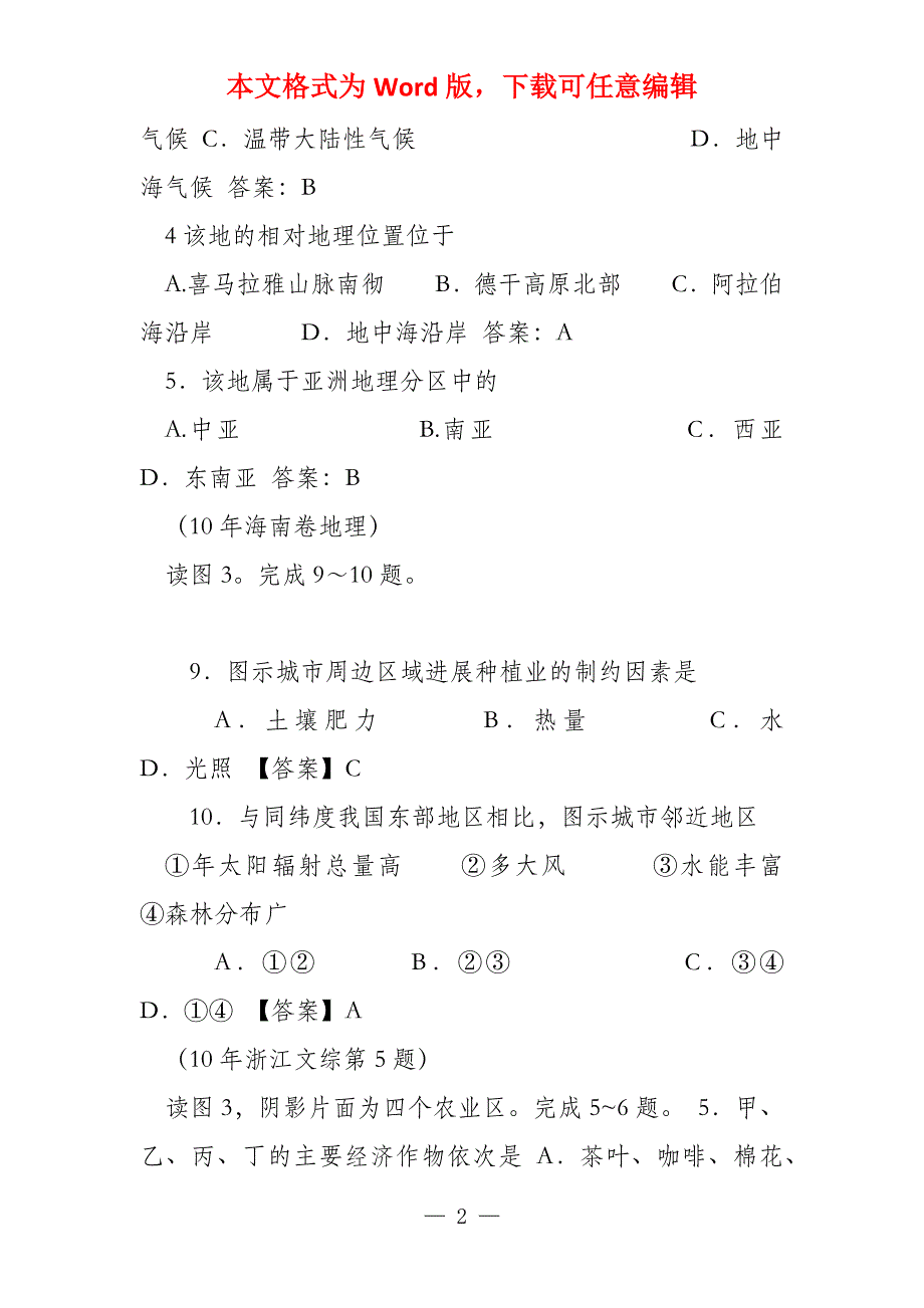 2022年试题汇编世界地理_第2页