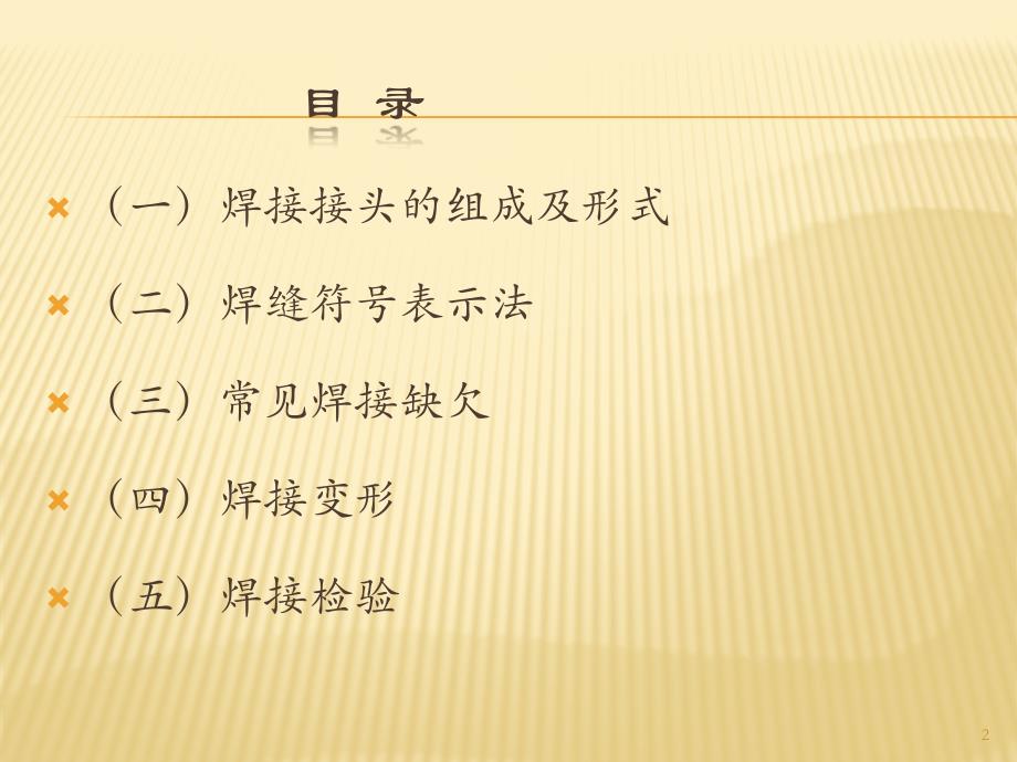 电焊工基础知识课件_第2页