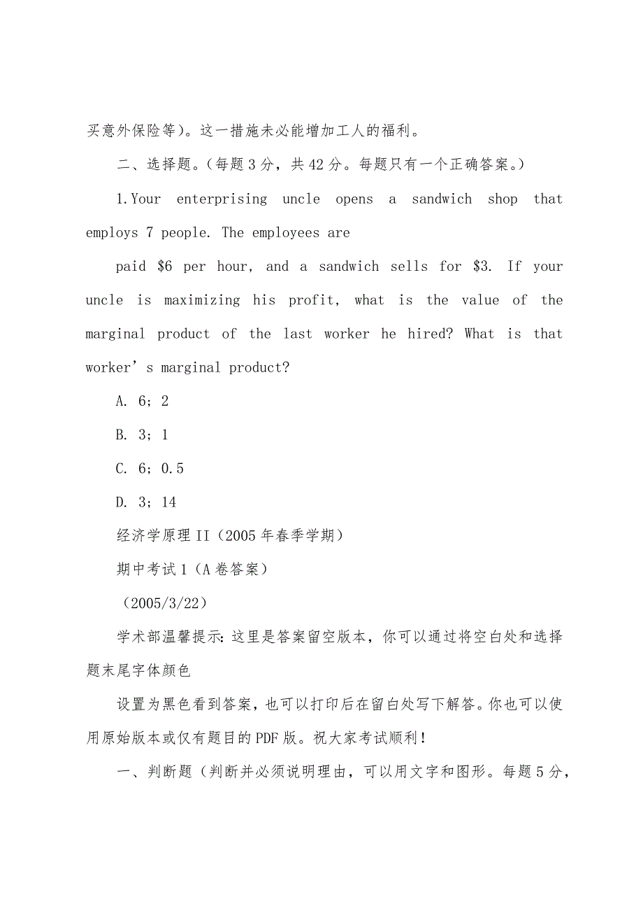 经济学原理II(05春季期中1)答案留空版_第2页