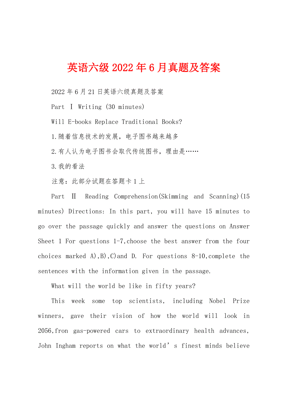 英语六级2022年6月真题及答案_第1页