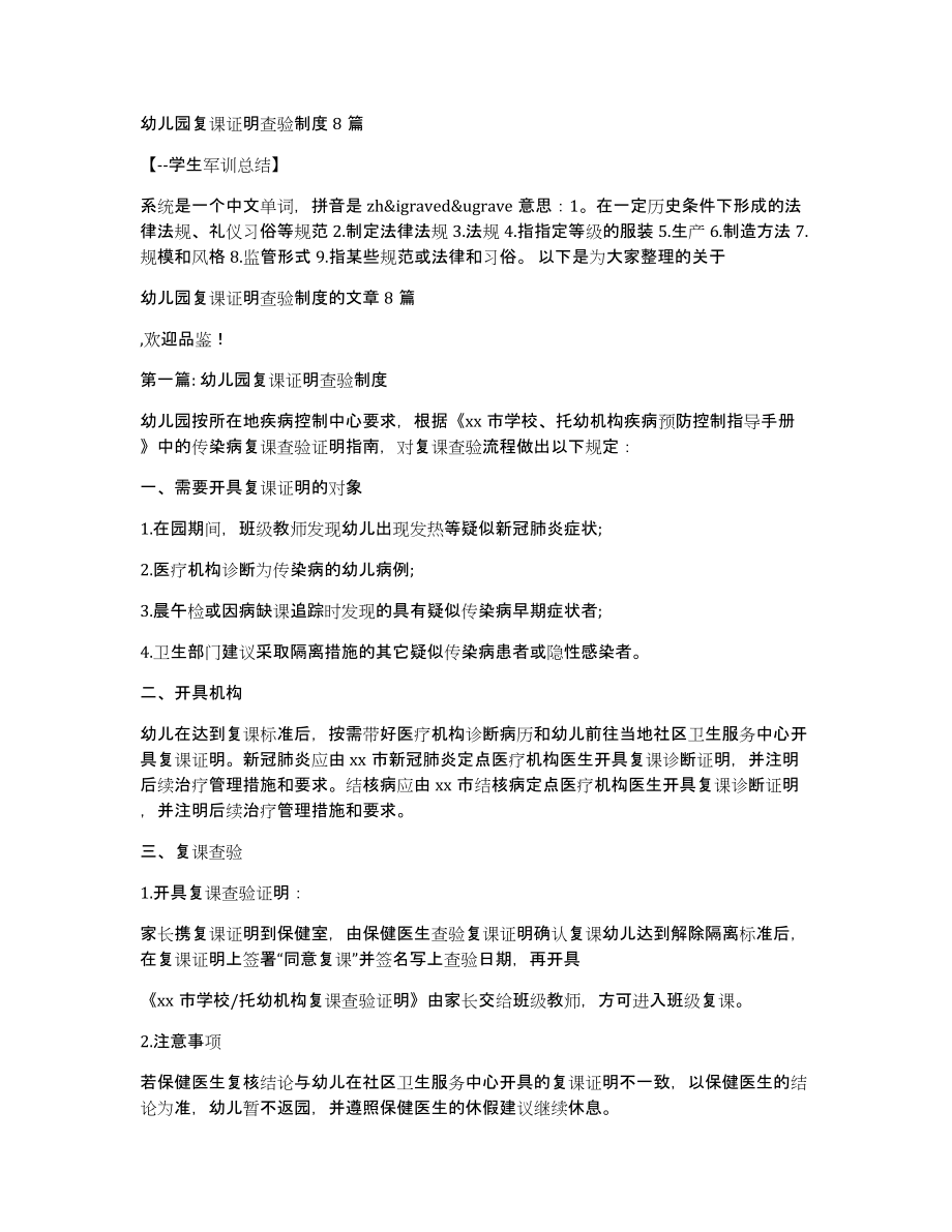 幼儿园复课证明查验制度8篇_第1页