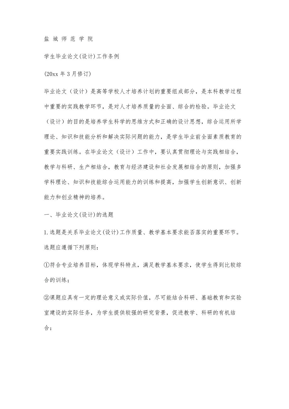 毕业论文格式要求(中期检查)7900字_第2页