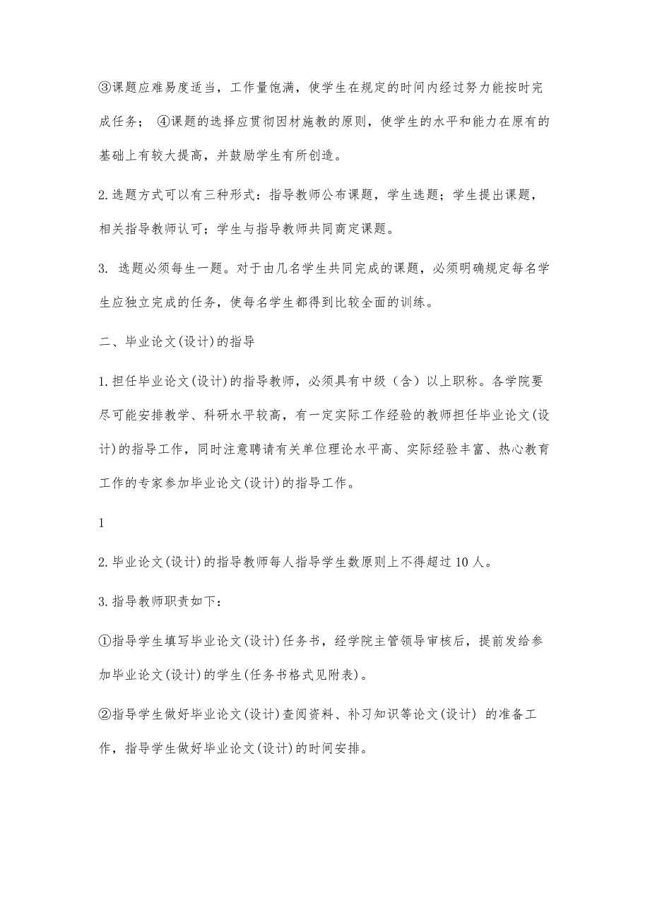 毕业论文格式要求(中期检查)7900字_第3页