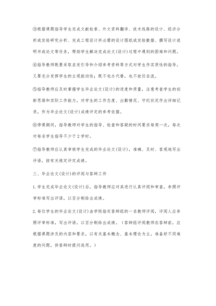 毕业论文格式要求(中期检查)7900字_第4页