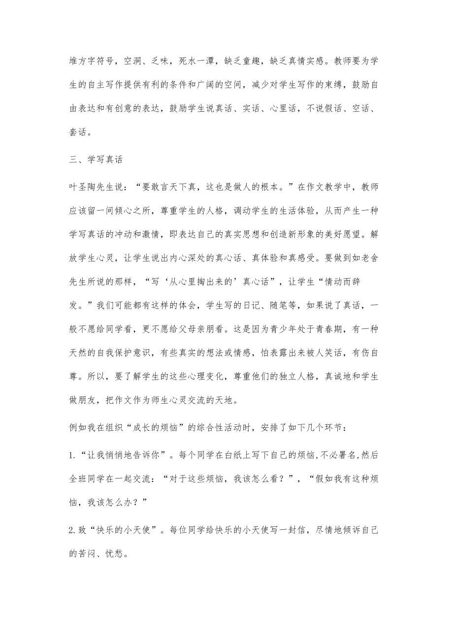 浅谈如何让学生在快乐中学习写作_第3页