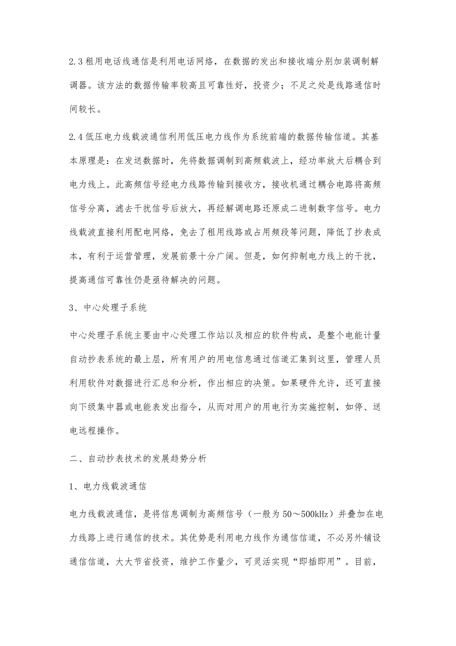 浅论电力企业自动抄表系统的发展趋势_第3页