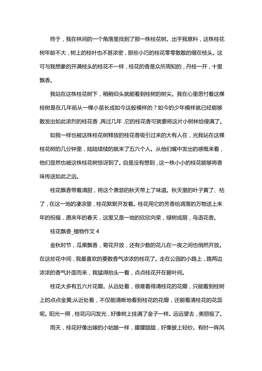 桂花飘香_植物作文_第3页