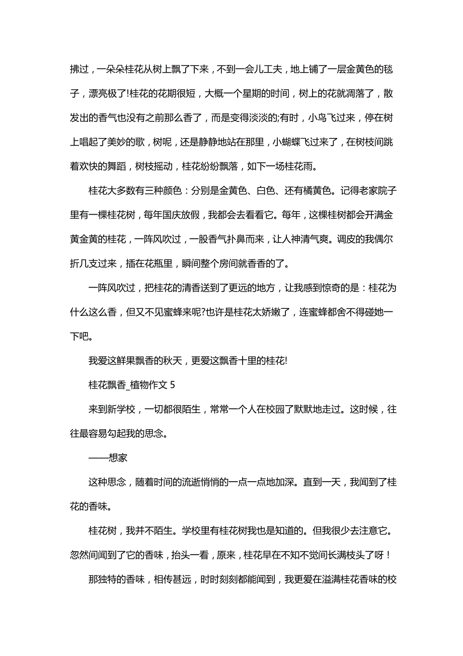 桂花飘香_植物作文_第4页