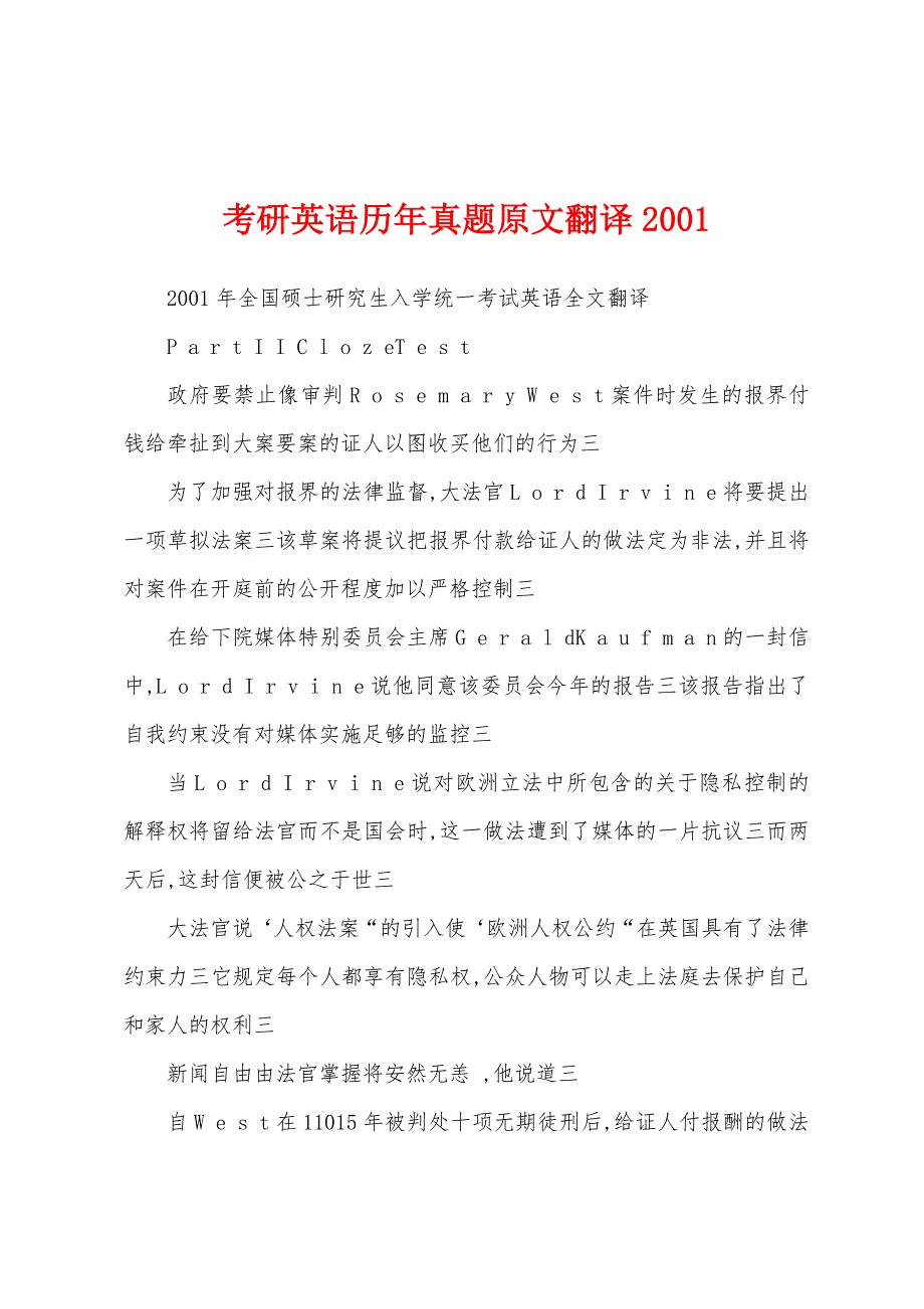 考研英语历年真题原文翻译2001_第1页