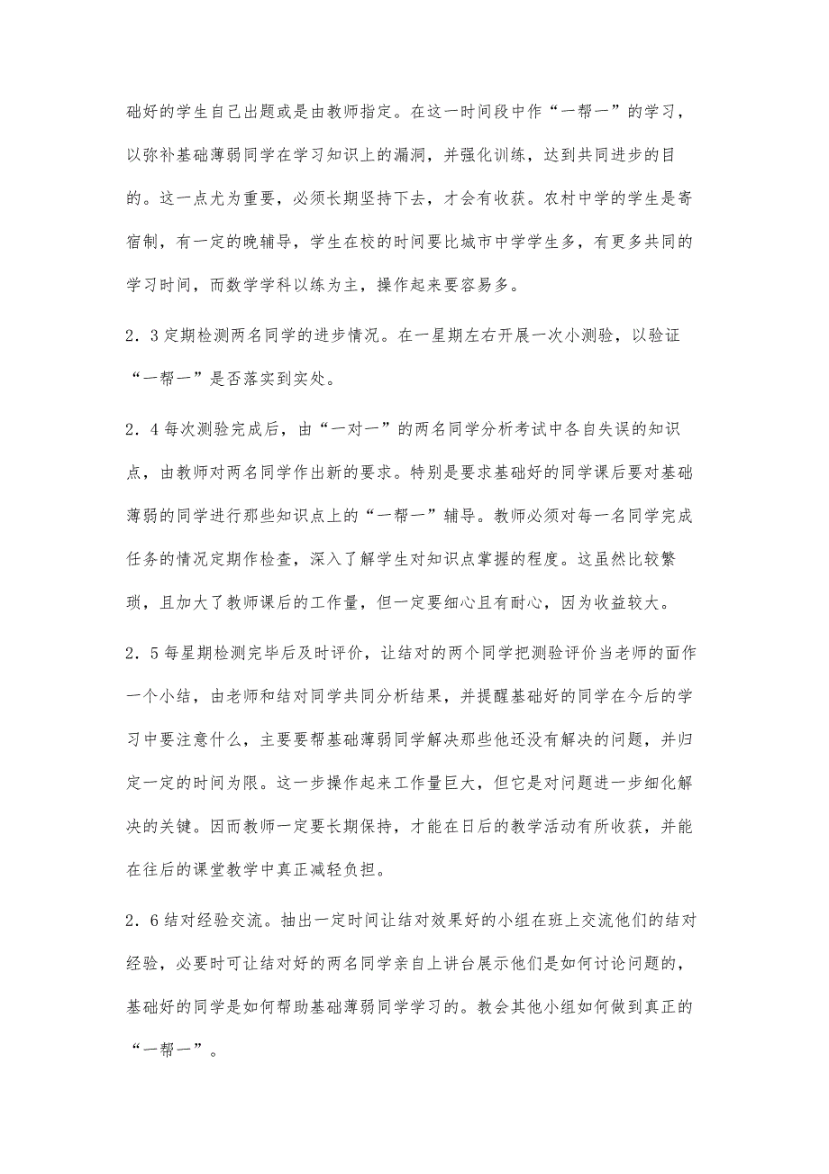 浅谈农村中学数学教学活动的一帮一_第3页