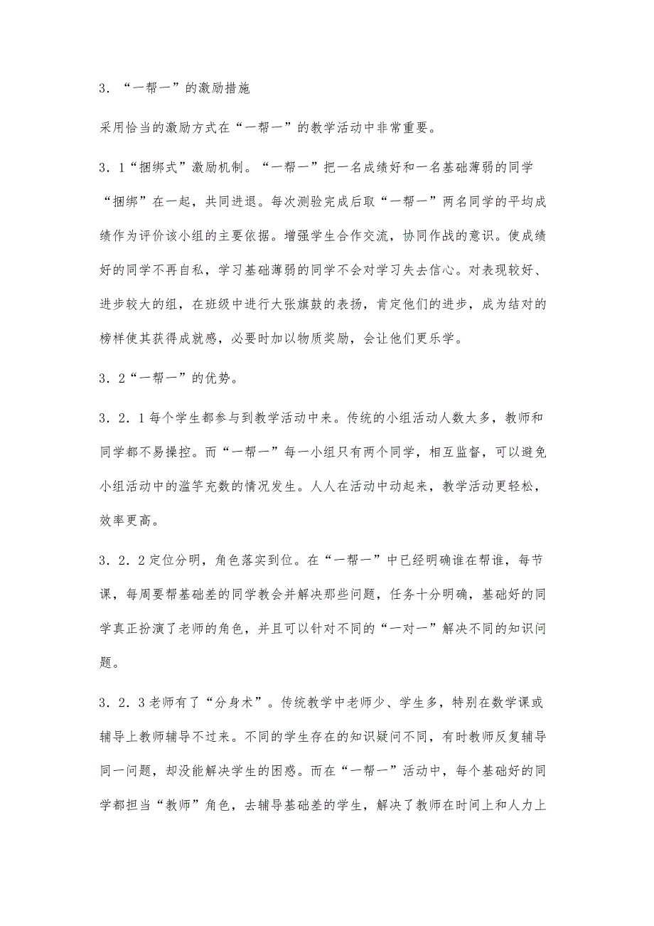 浅谈农村中学数学教学活动的一帮一_第4页