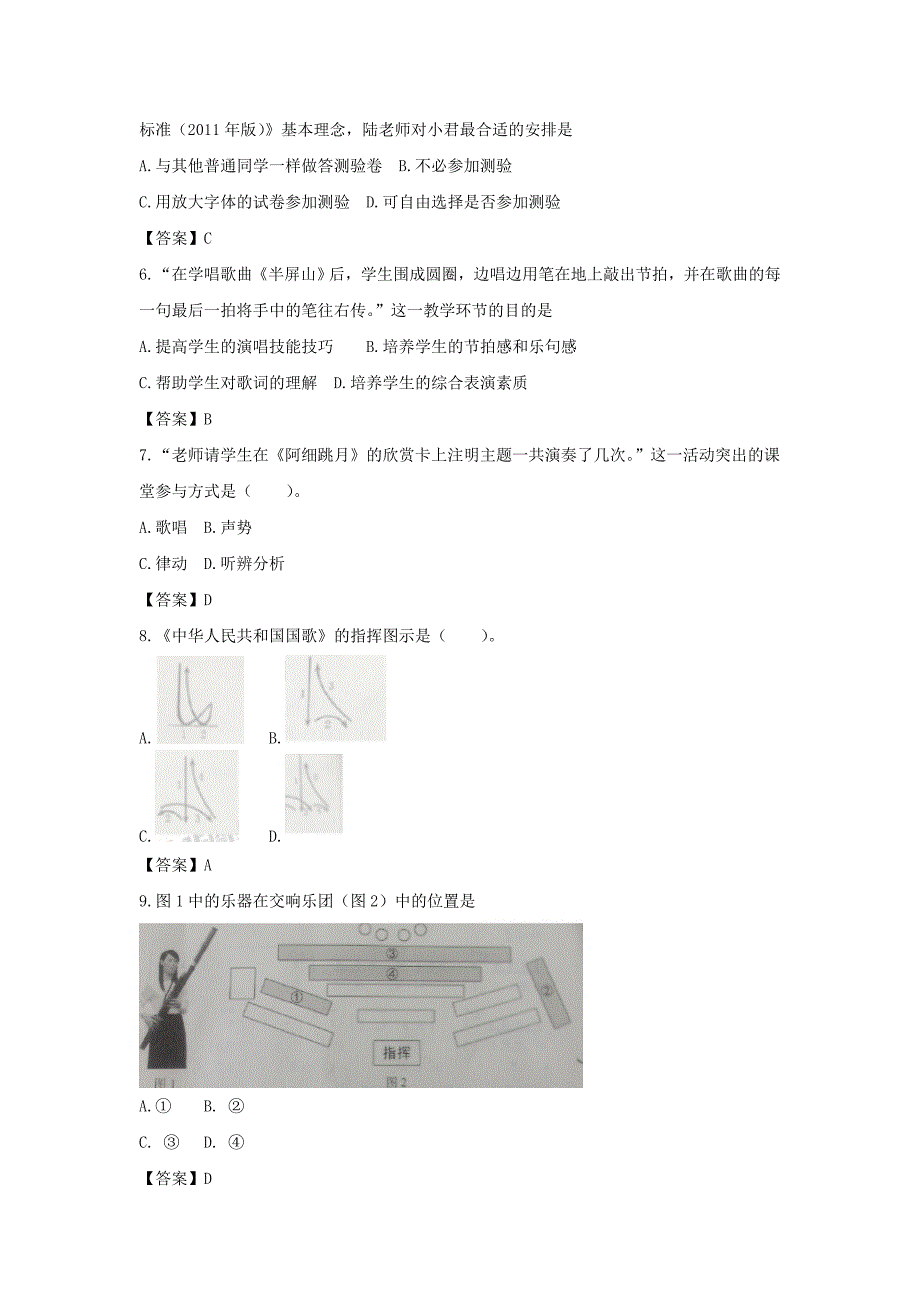 2020下半年黑龙江教师资格初中音乐学科知识与教学能力真题及答案_第2页