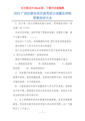 2022广西壮族自治区语文试题及详细答案知识大全