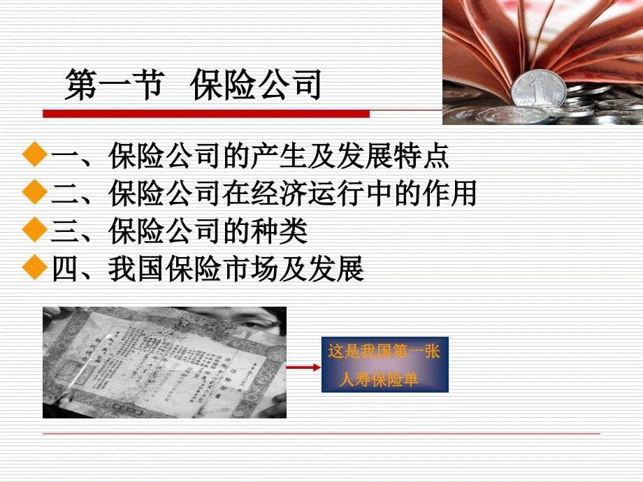 非银行类金融机构讲义课件(powerpoint 29页)_第5页