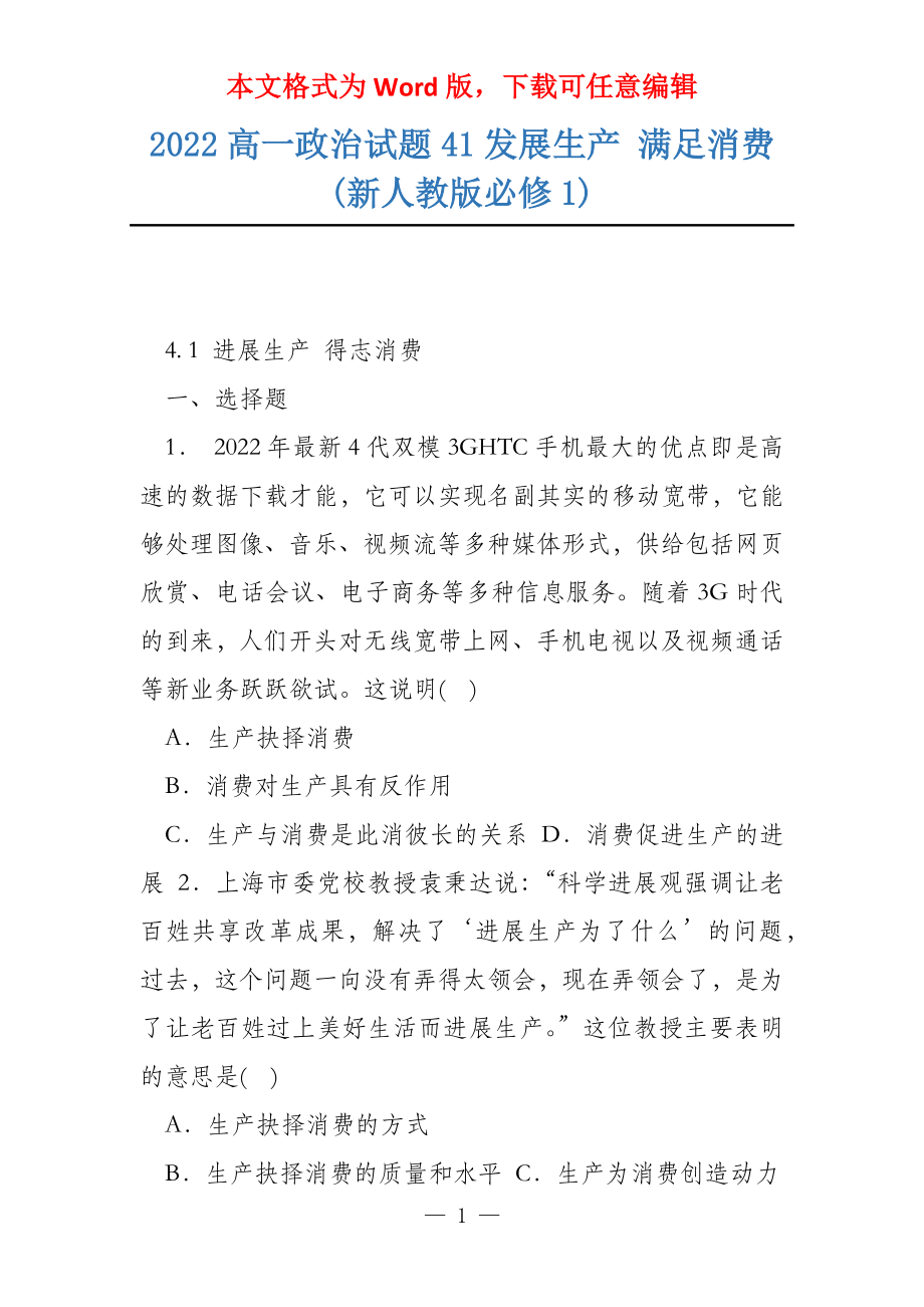 2022高一政治试题41发展生产 满足消费(新人教版必修1)_第1页