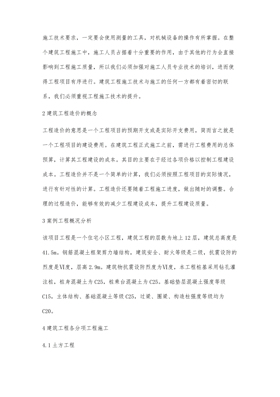 浅论建筑施工技术对工程造价的影响_第2页