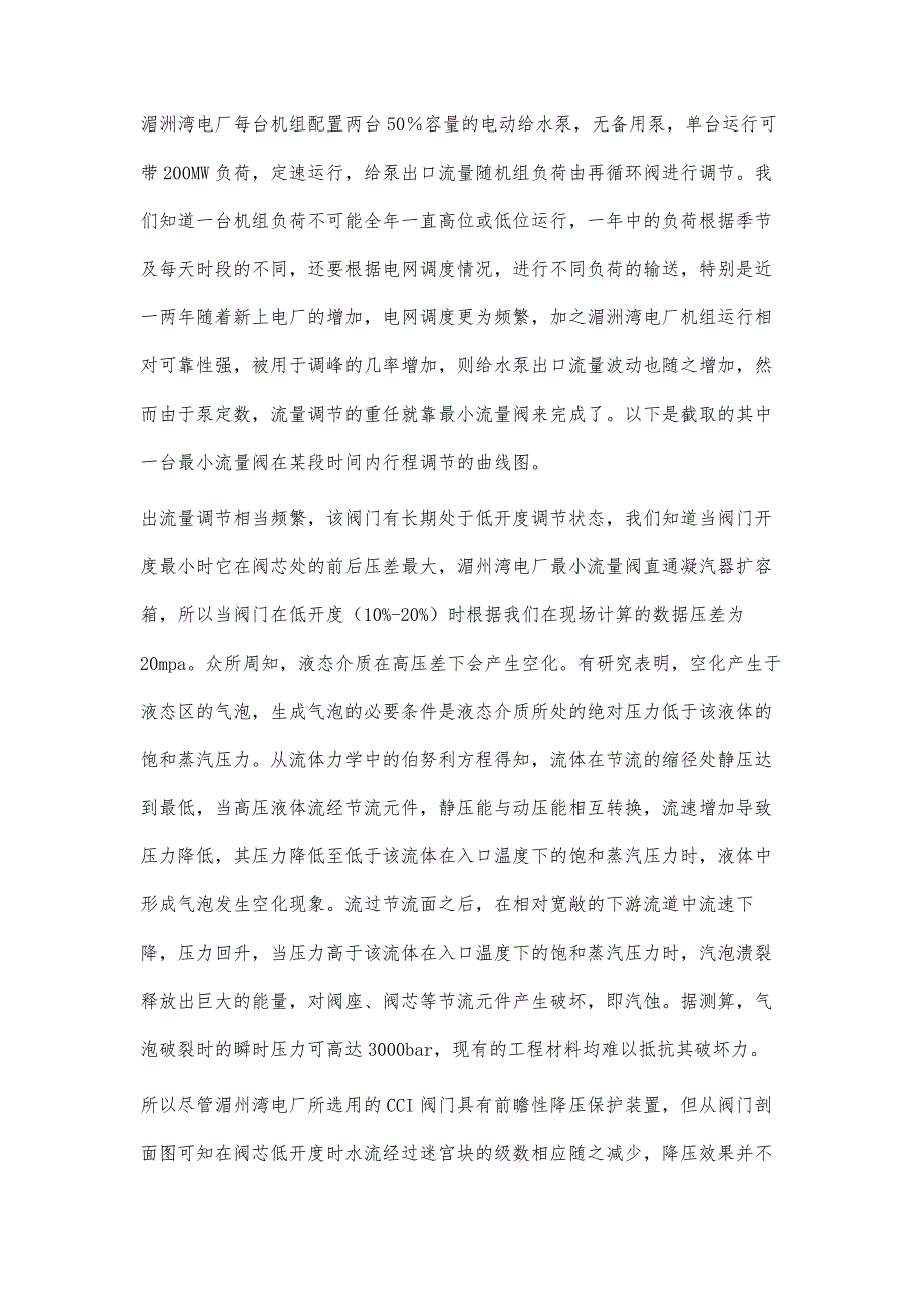 湄州湾火电厂给水泵最小流量阀冲蚀之探讨_第3页